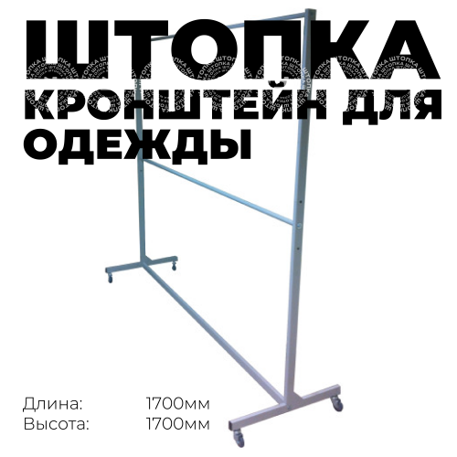 Кронштейн для одежды